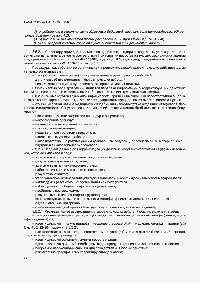 Страница 62 ГОСТ Р ИСО/ТО 14969-2007