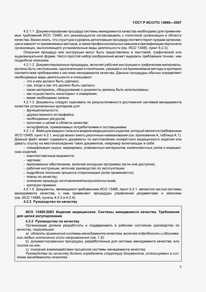Страница 9 ГОСТ Р ИСО/ТО 14969-2007