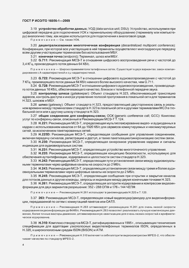 Страница 10 ГОСТ Р ИСО/ТО 16056-1-2009