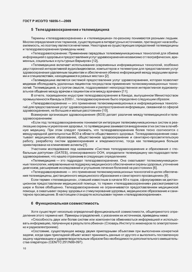 Страница 16 ГОСТ Р ИСО/ТО 16056-1-2009