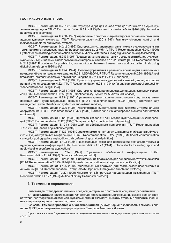 Страница 8 ГОСТ Р ИСО/ТО 16056-1-2009