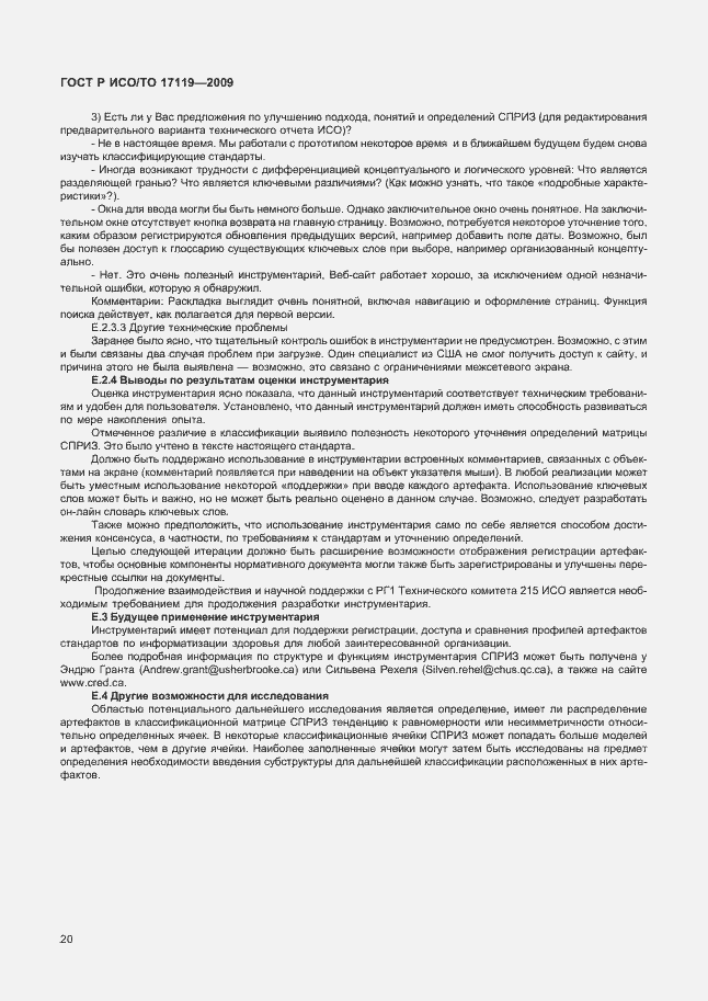 Страница 24 ГОСТ Р ИСО/ТО 17119-2009