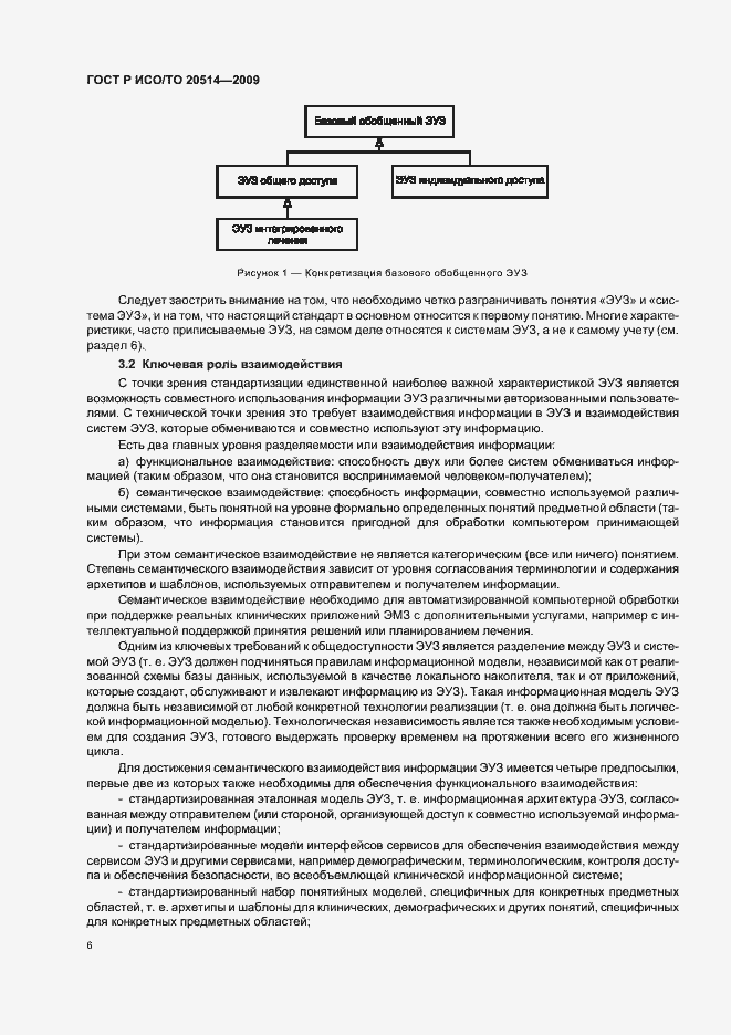 Страница 10 ГОСТ Р ИСО/ТО 20514-2009