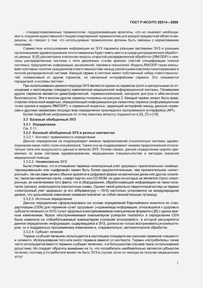 Страница 11 ГОСТ Р ИСО/ТО 20514-2009