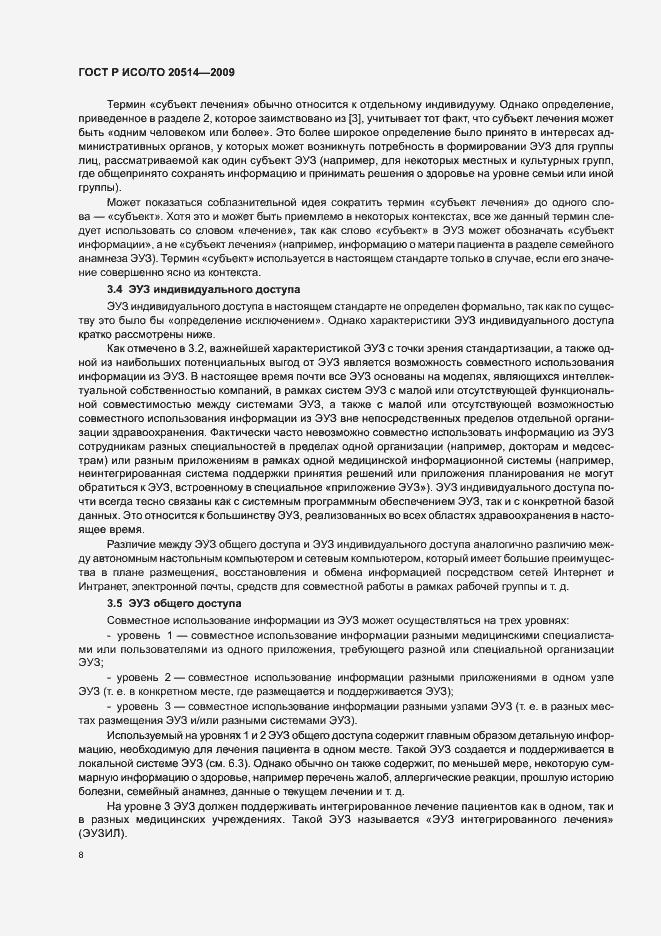 Страница 12 ГОСТ Р ИСО/ТО 20514-2009