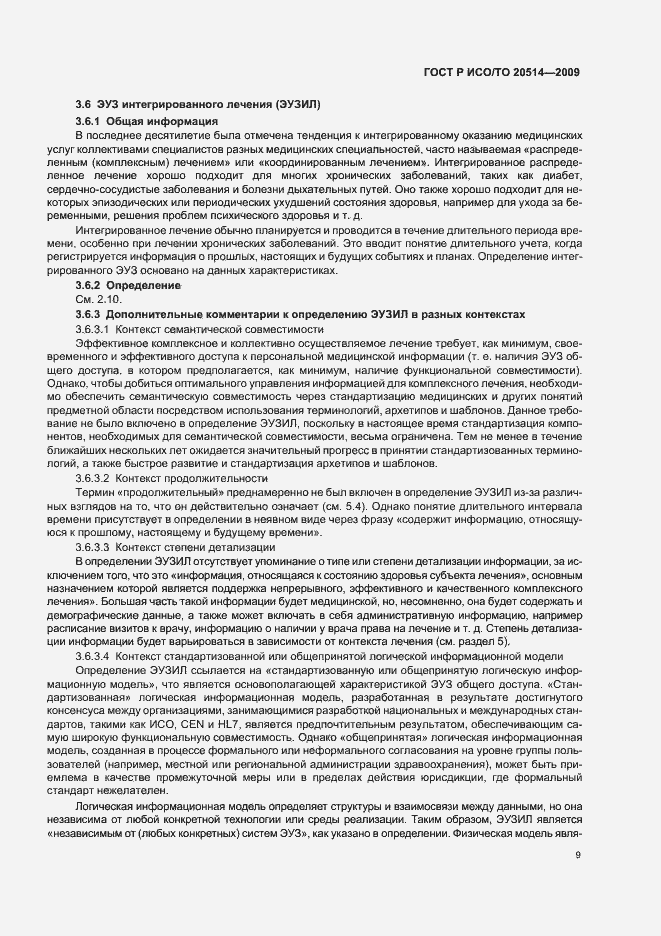 Страница 13 ГОСТ Р ИСО/ТО 20514-2009