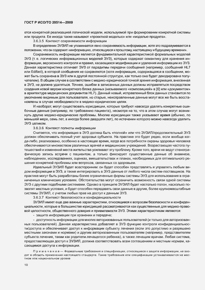 Страница 14 ГОСТ Р ИСО/ТО 20514-2009