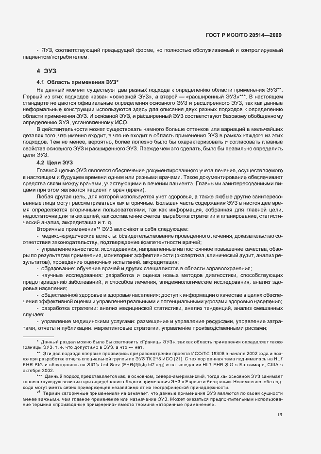 Страница 17 ГОСТ Р ИСО/ТО 20514-2009
