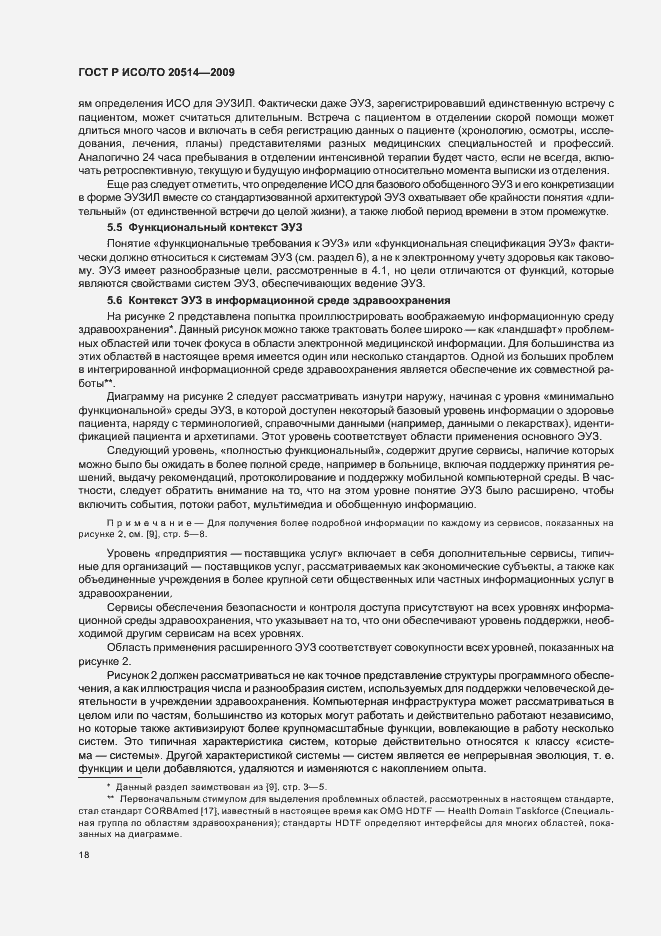 Страница 22 ГОСТ Р ИСО/ТО 20514-2009