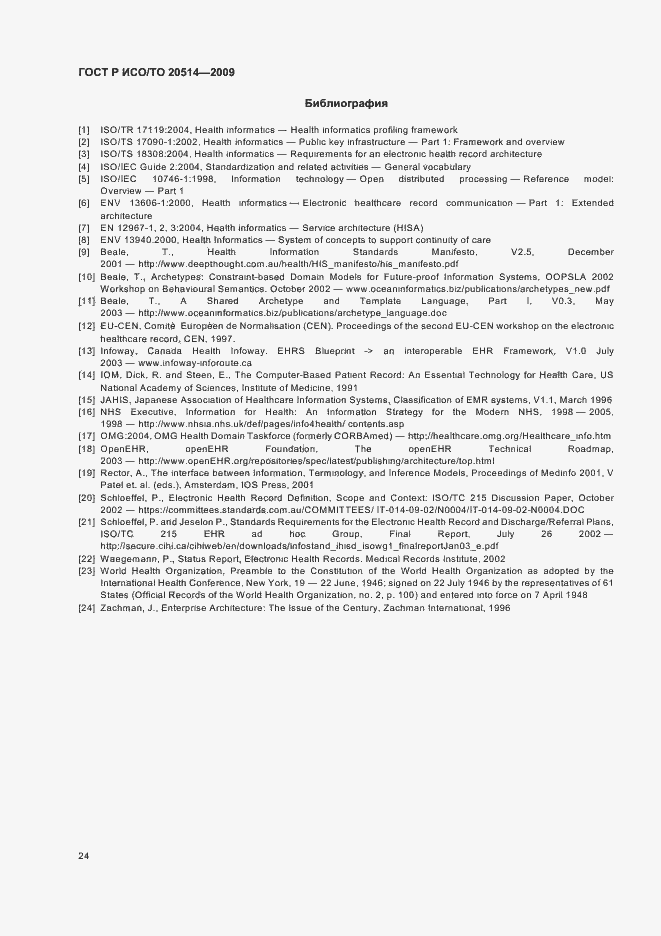 Страница 28 ГОСТ Р ИСО/ТО 20514-2009