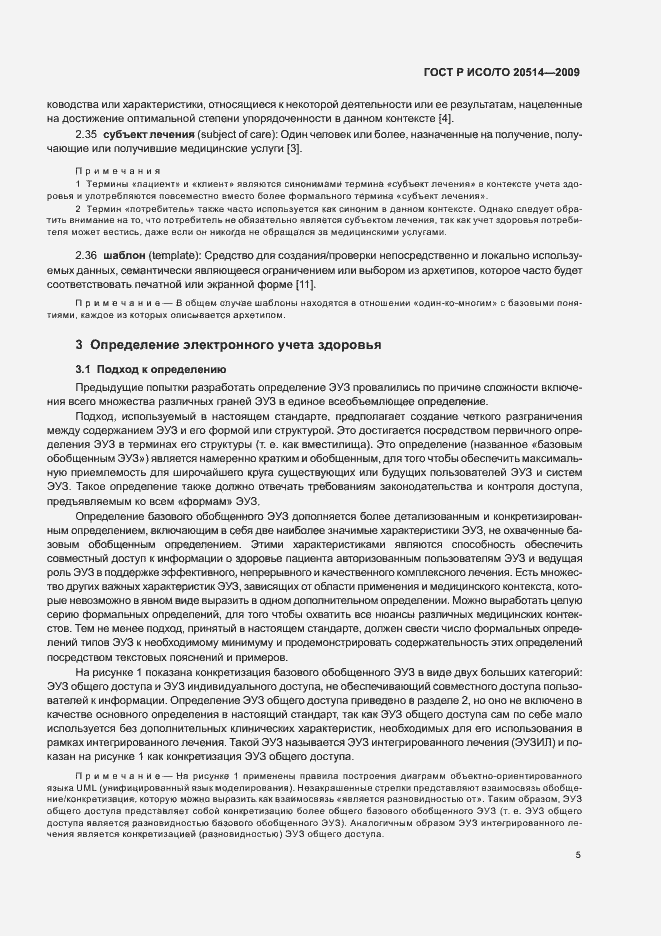 Страница 9 ГОСТ Р ИСО/ТО 20514-2009