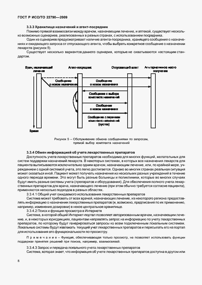 Страница 12 ГОСТ Р ИСО/ТО 22790-2009