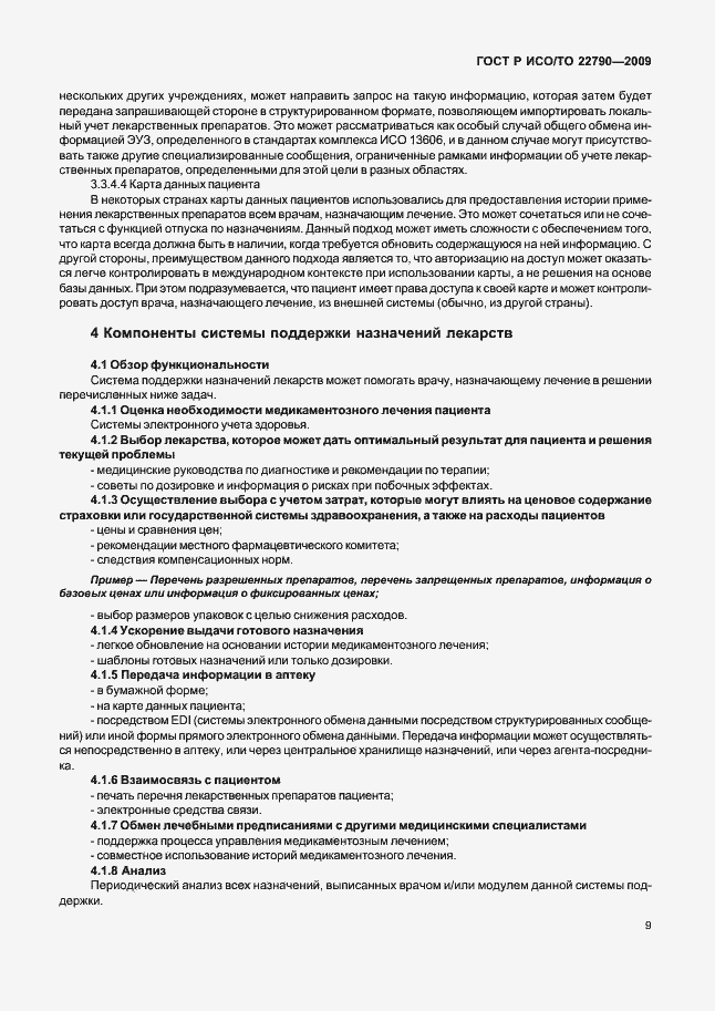 Страница 13 ГОСТ Р ИСО/ТО 22790-2009