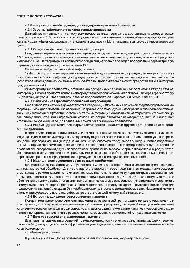 Страница 14 ГОСТ Р ИСО/ТО 22790-2009