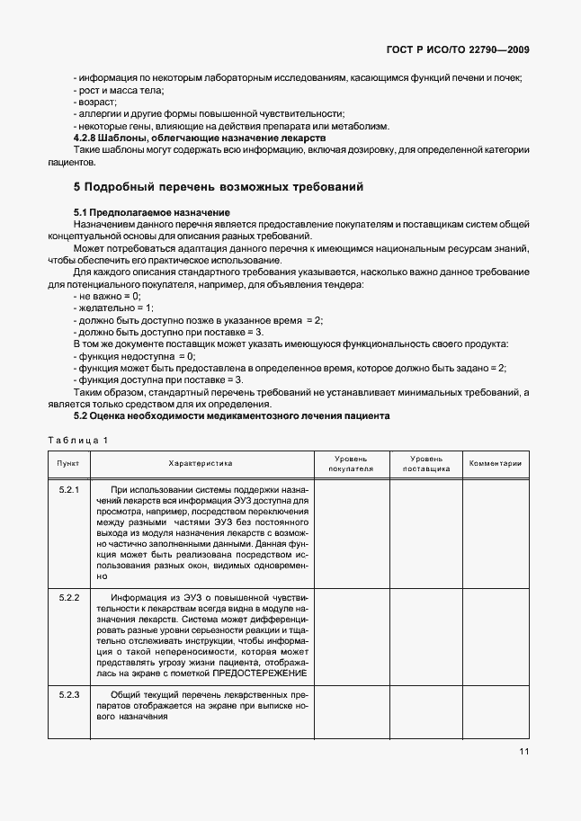 Страница 15 ГОСТ Р ИСО/ТО 22790-2009