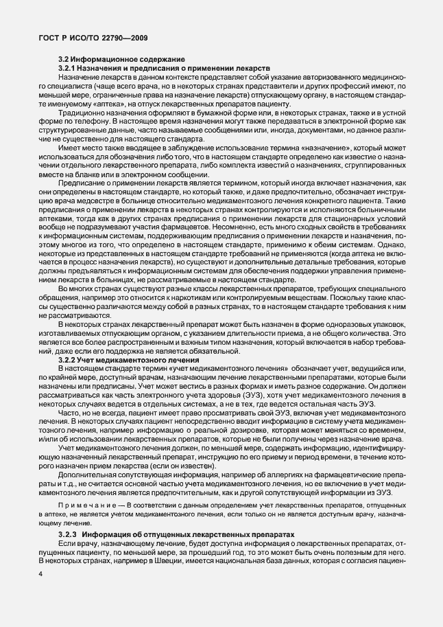 Страница 8 ГОСТ Р ИСО/ТО 22790-2009