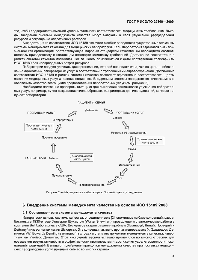 Страница 7 ГОСТ Р ИСО/ТО 22869-2009