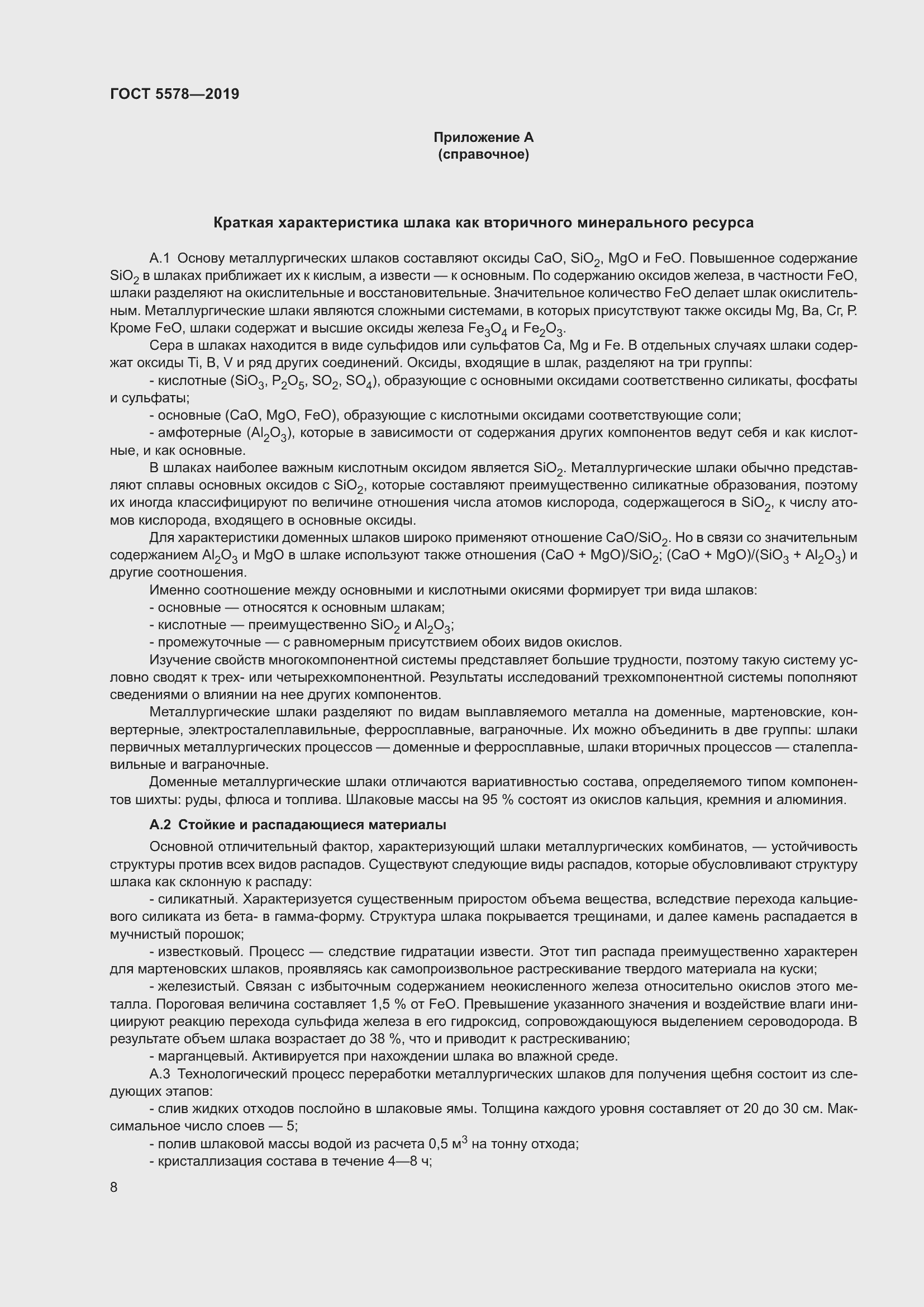 Страница 13 ГОСТ 5578-2019