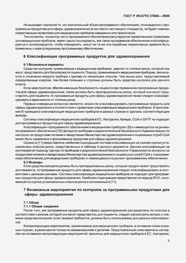 Страница 11 ГОСТ Р ИСО/ТО 27809-2009