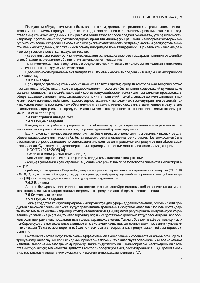 Страница 13 ГОСТ Р ИСО/ТО 27809-2009