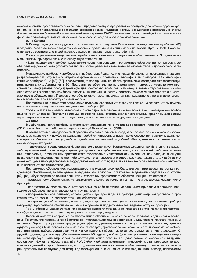 Страница 20 ГОСТ Р ИСО/ТО 27809-2009