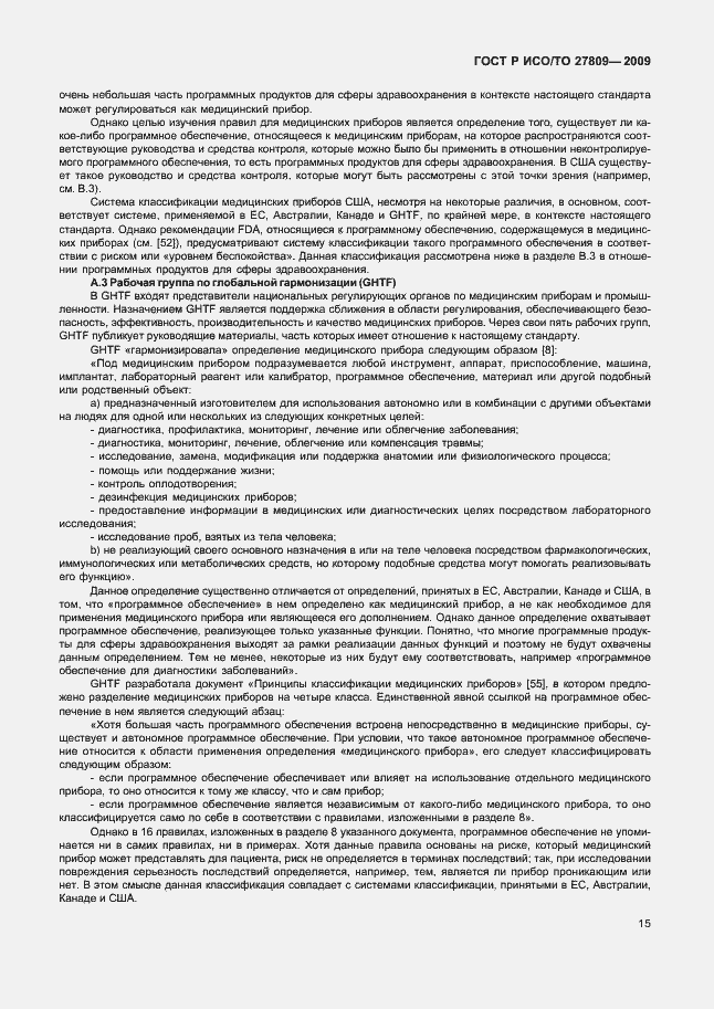 Страница 21 ГОСТ Р ИСО/ТО 27809-2009