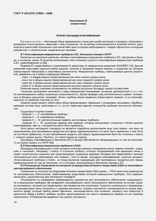 Страница 22 ГОСТ Р ИСО/ТО 27809-2009