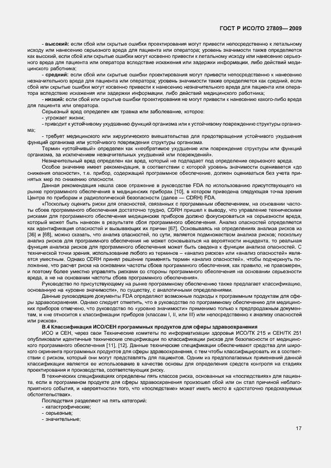 Страница 23 ГОСТ Р ИСО/ТО 27809-2009