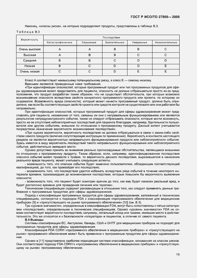 Страница 25 ГОСТ Р ИСО/ТО 27809-2009