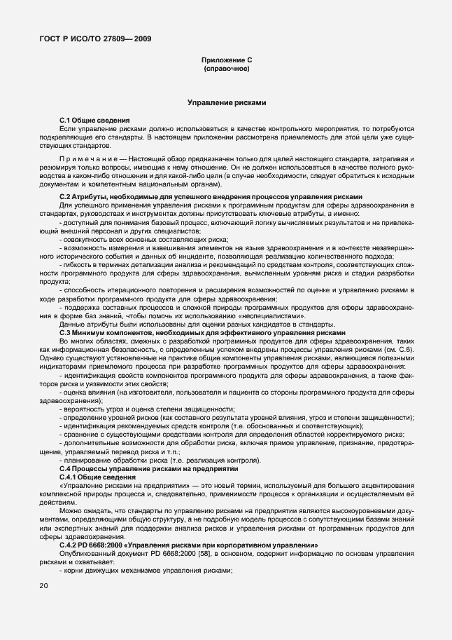 Страница 26 ГОСТ Р ИСО/ТО 27809-2009