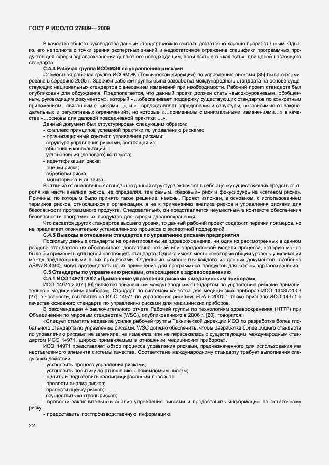 Страница 28 ГОСТ Р ИСО/ТО 27809-2009