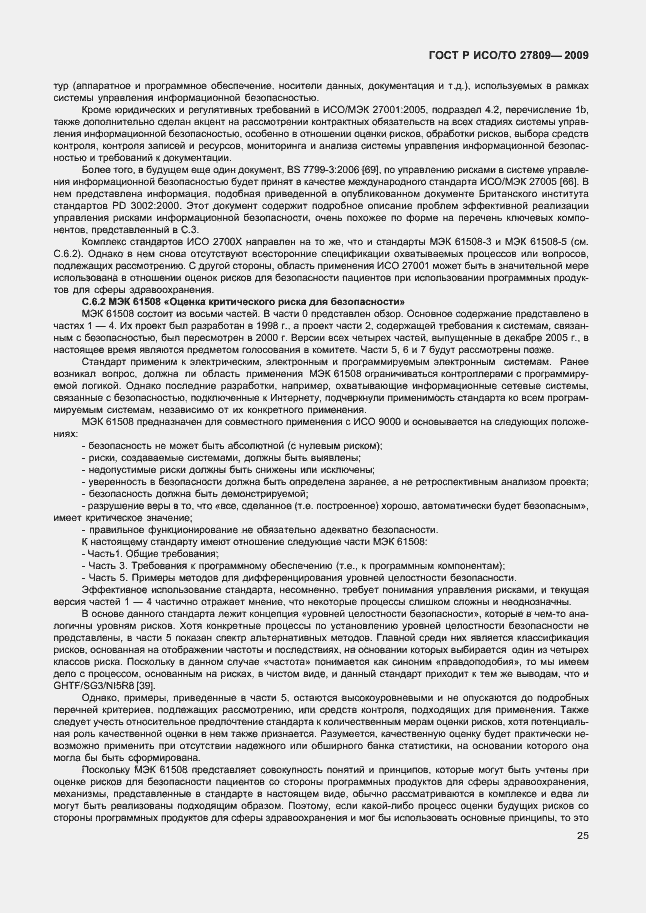 Страница 31 ГОСТ Р ИСО/ТО 27809-2009