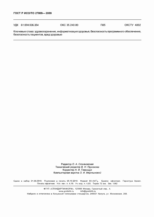 Страница 36 ГОСТ Р ИСО/ТО 27809-2009