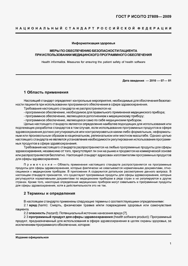 Страница 7 ГОСТ Р ИСО/ТО 27809-2009