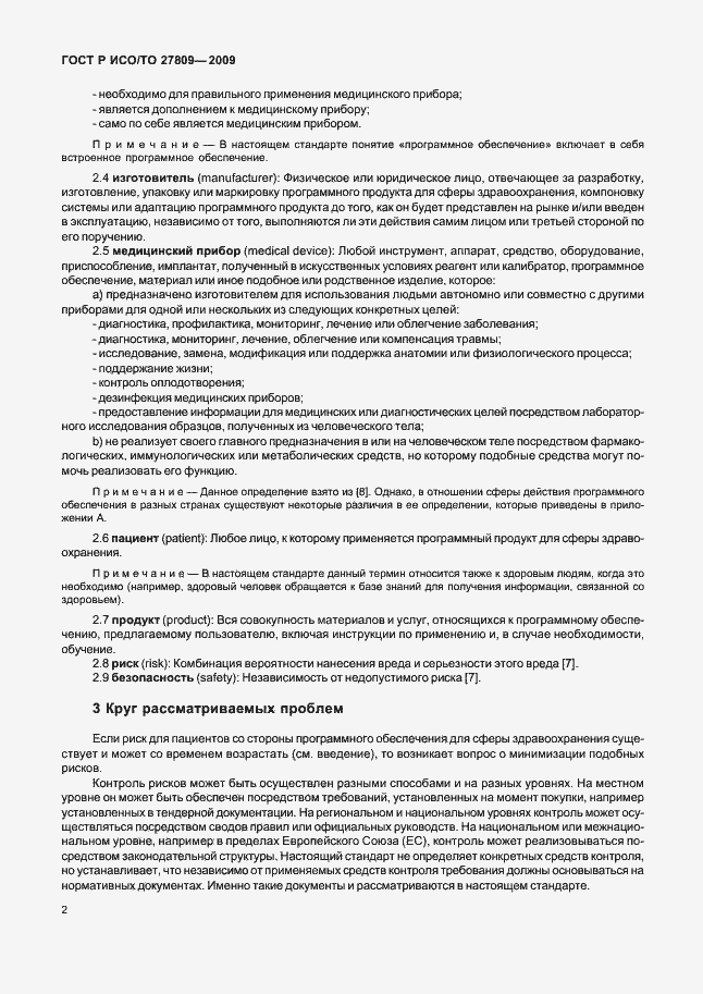 Страница 8 ГОСТ Р ИСО/ТО 27809-2009