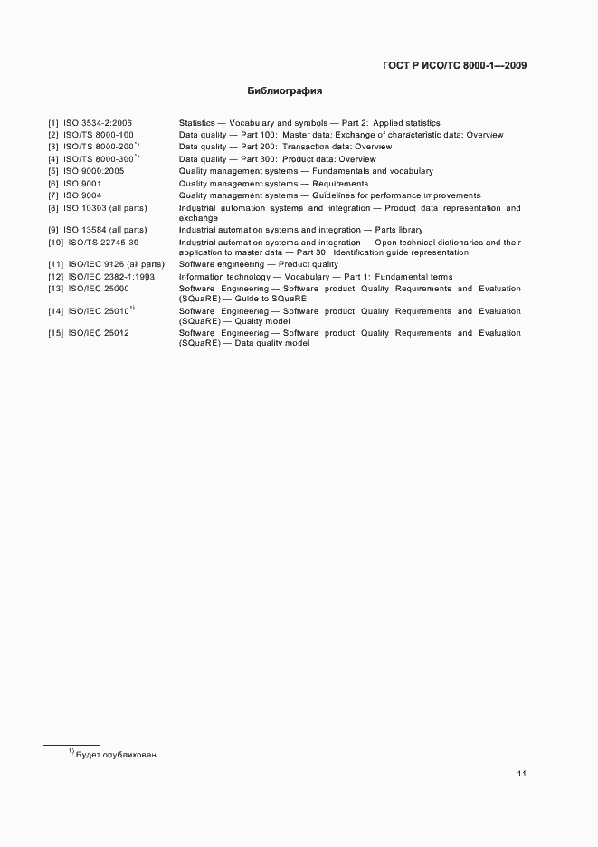 Страница 15 ГОСТ Р ИСО/ТС 8000-1-2009