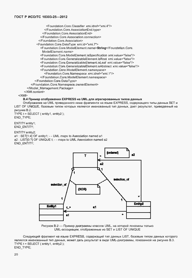 Страница 26 ГОСТ Р ИСО/ТС 10303-25-2012