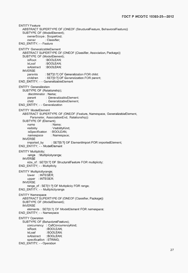Страница 33 ГОСТ Р ИСО/ТС 10303-25-2012