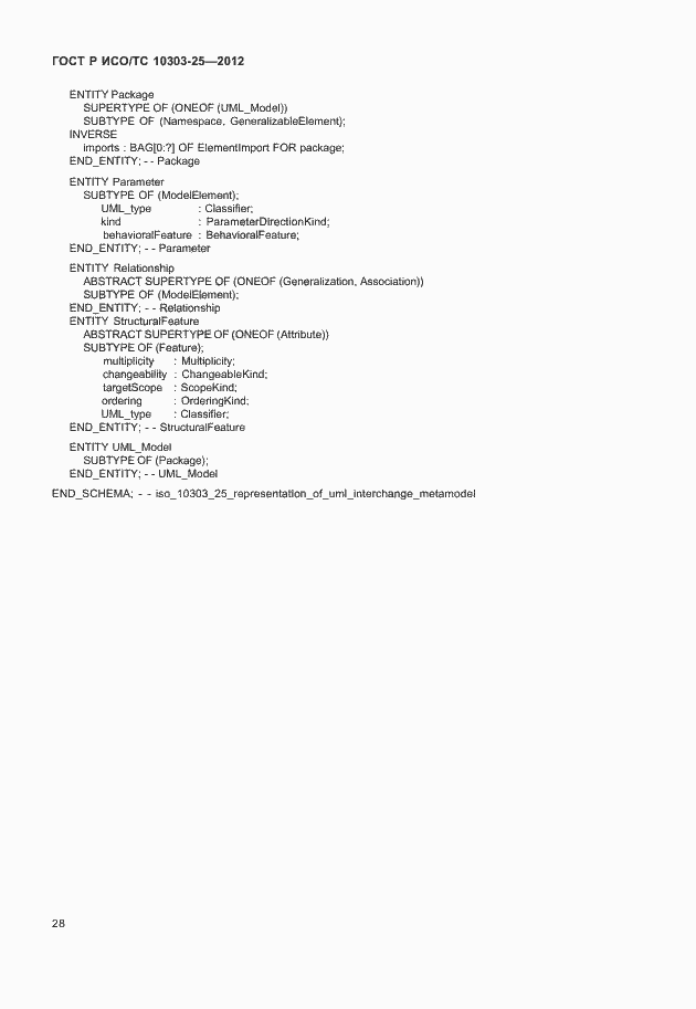 Страница 34 ГОСТ Р ИСО/ТС 10303-25-2012