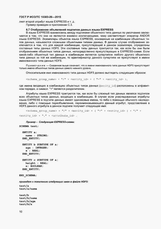 Страница 14 ГОСТ Р ИСО/ТС 10303-26-2015