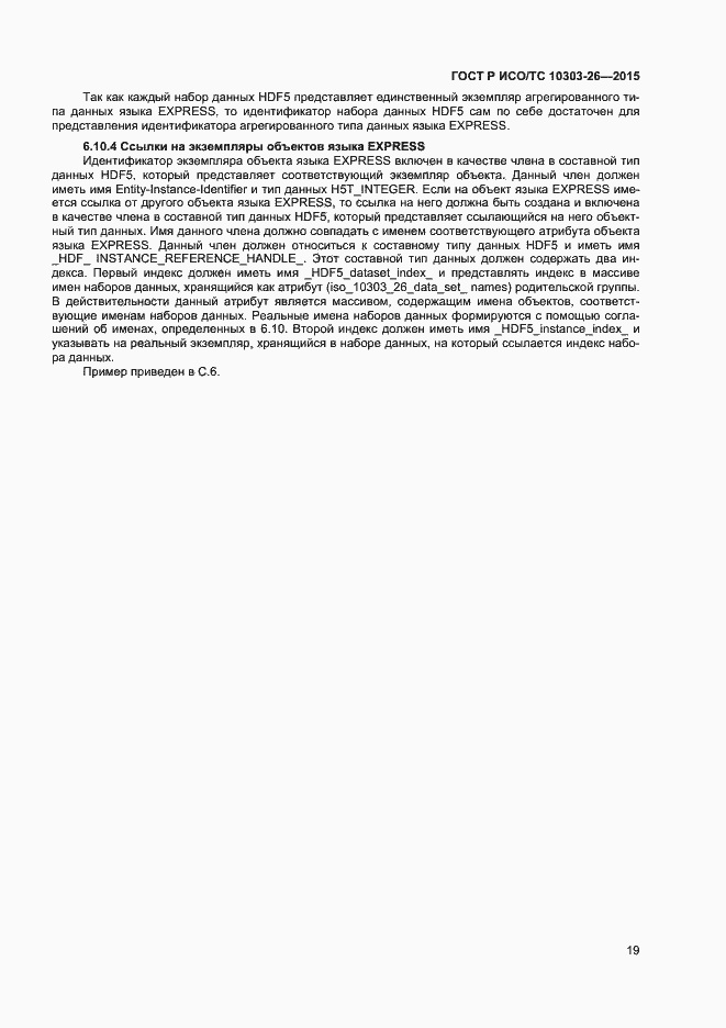 Страница 23 ГОСТ Р ИСО/ТС 10303-26-2015