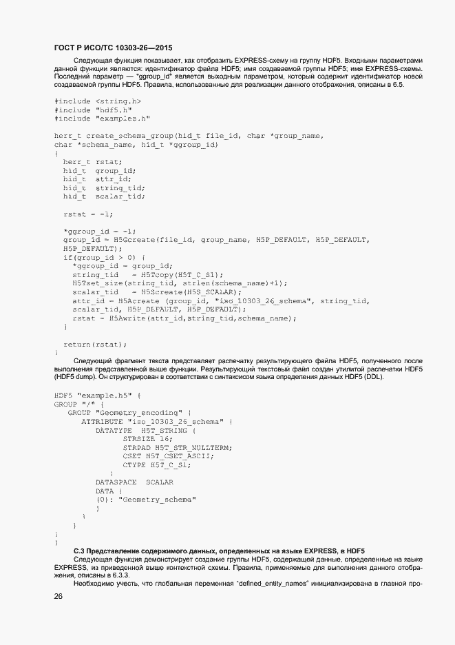 Страница 30 ГОСТ Р ИСО/ТС 10303-26-2015