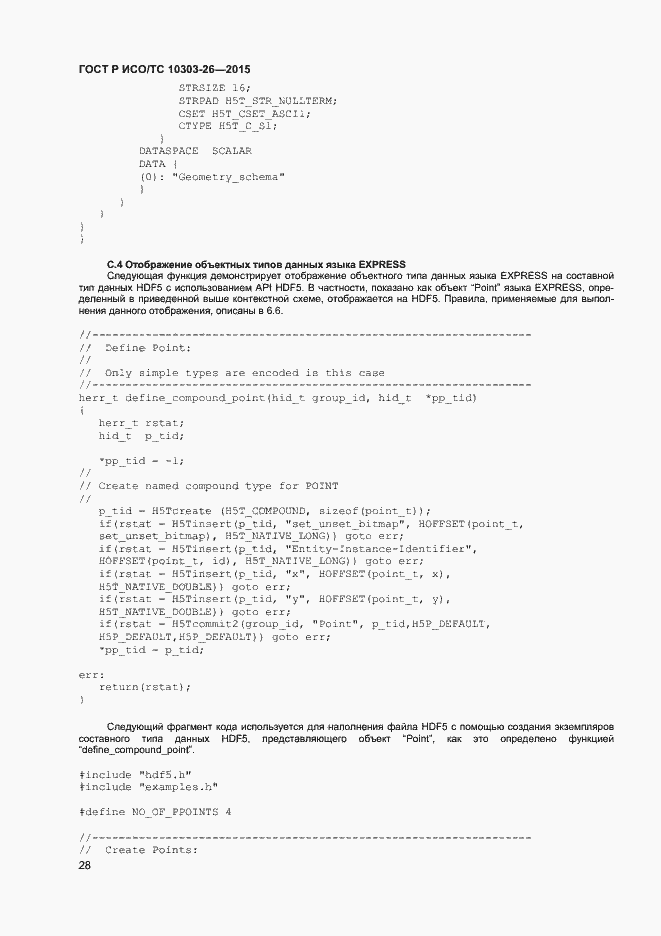 Страница 32 ГОСТ Р ИСО/ТС 10303-26-2015