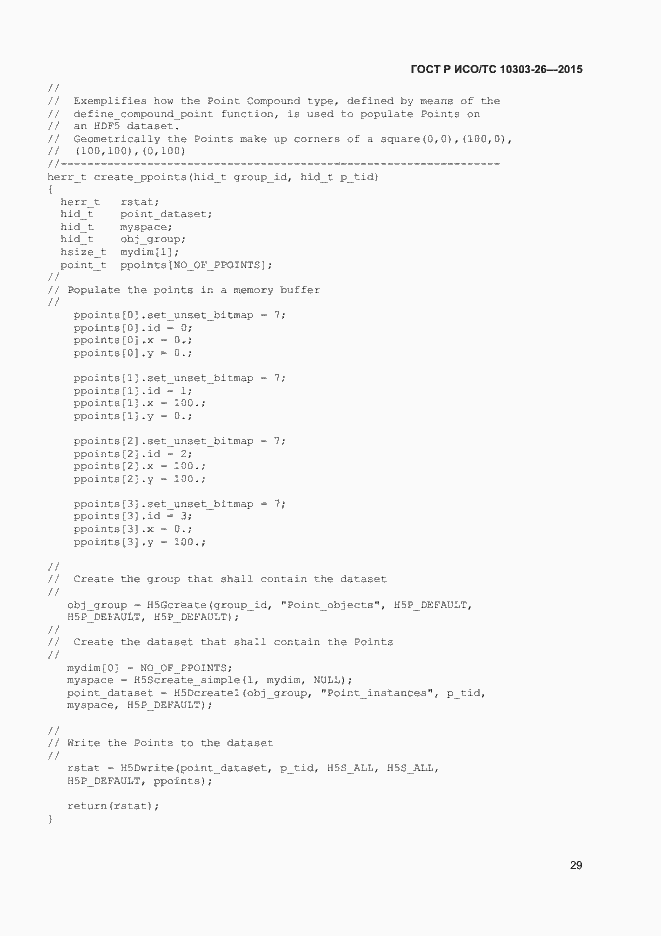 Страница 33 ГОСТ Р ИСО/ТС 10303-26-2015