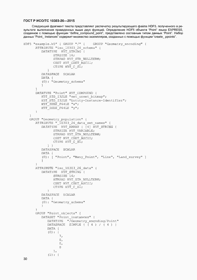 Страница 34 ГОСТ Р ИСО/ТС 10303-26-2015