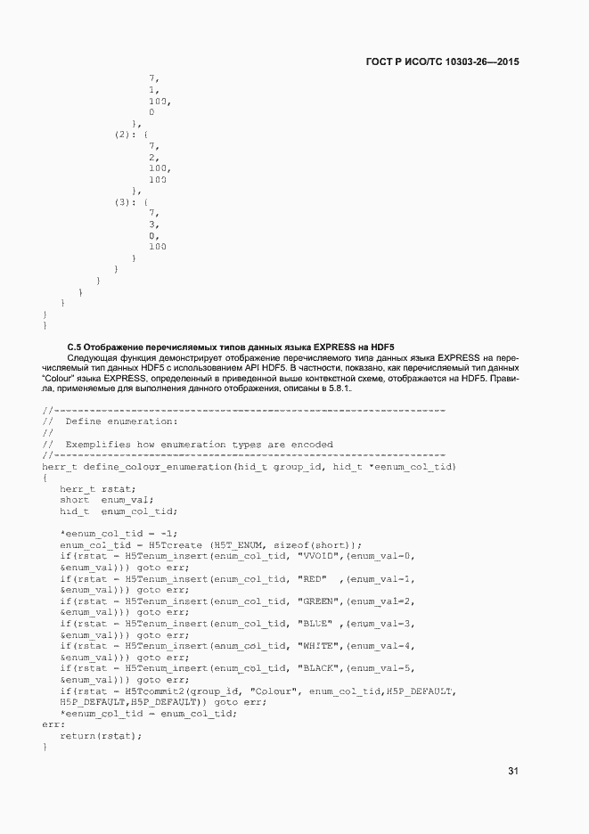 Страница 35 ГОСТ Р ИСО/ТС 10303-26-2015