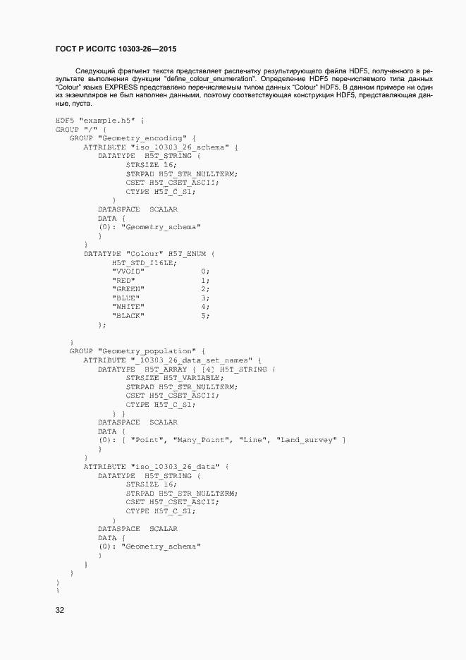 Страница 36 ГОСТ Р ИСО/ТС 10303-26-2015