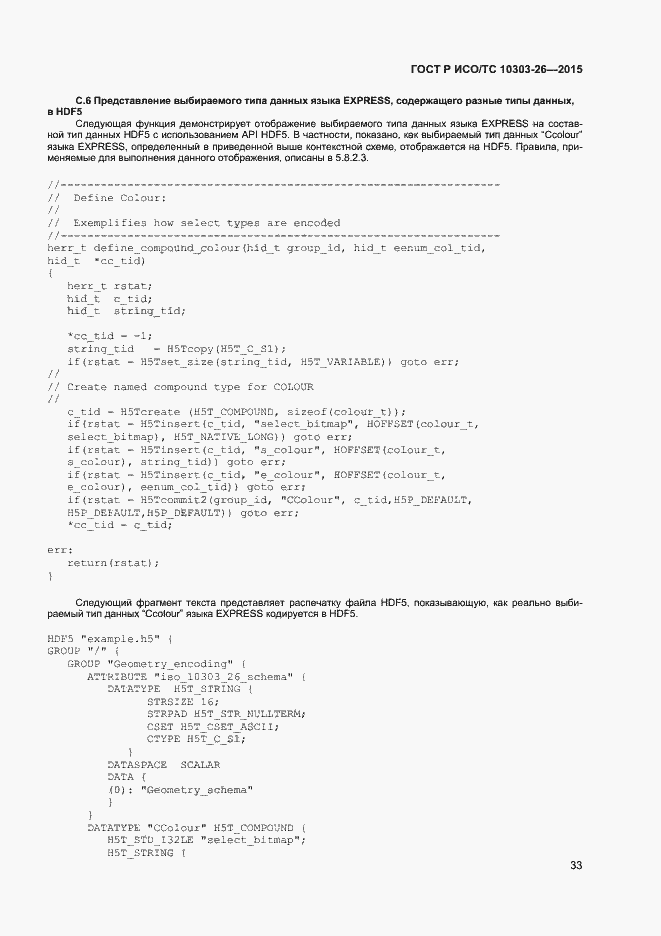 Страница 37 ГОСТ Р ИСО/ТС 10303-26-2015