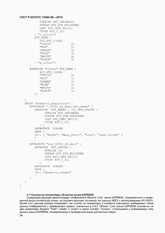 Страница 38 ГОСТ Р ИСО/ТС 10303-26-2015