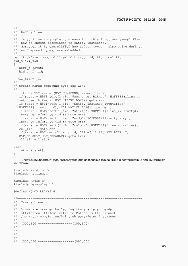 Страница 39 ГОСТ Р ИСО/ТС 10303-26-2015